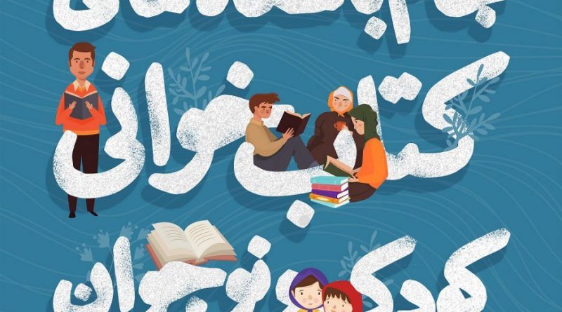 باشگاه­‌های کتابخوانی