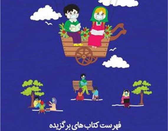 جام باشگاه‌های کتابخوانی