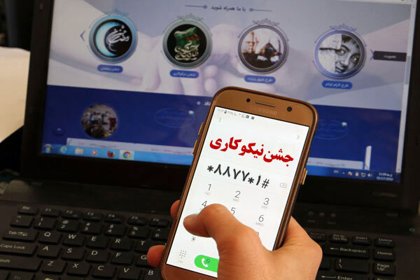 جشن نیکوکاری