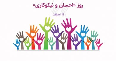 جشن نیکوکاری