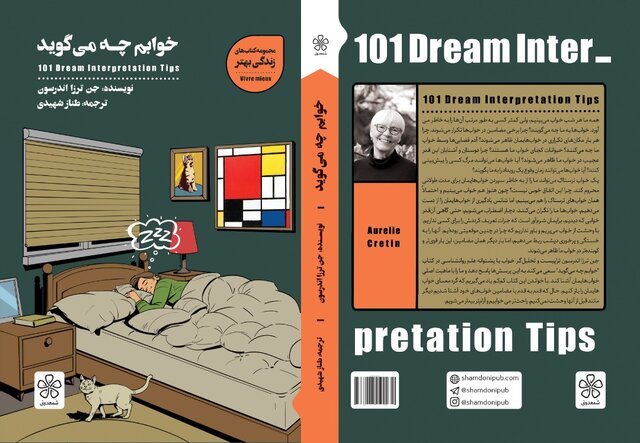 خوابم چه می‌گوید