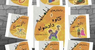 داستان‌های شاهنامه