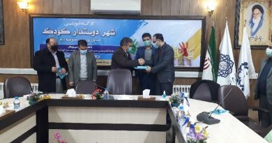 شهر دوستدار کودک