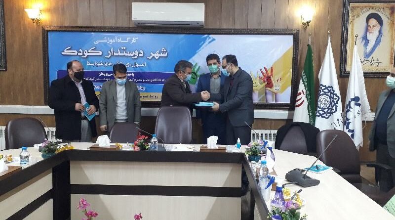 شهر دوستدار کودک