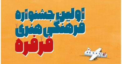 فرفره