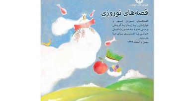 قصه‌های نوروزی