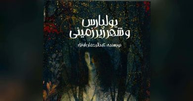 یولبارس و شهر زیرزمینی