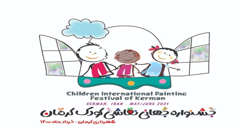جشنوارۀ جهانی نقاشی کودک
