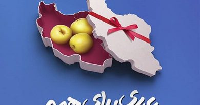 عیدی برای همه