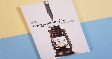 ستاره‌ها هم می‌میرند