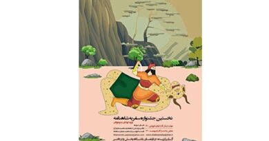 سفر به شاهنامه