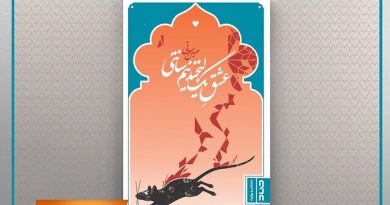 عشقِ یک لبخند نیم‌سانتی