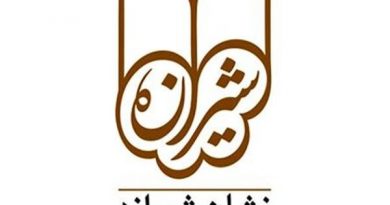 نشان شیرازه