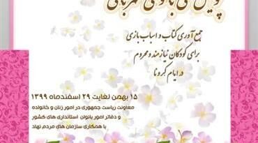 پویش بانوی مهربان