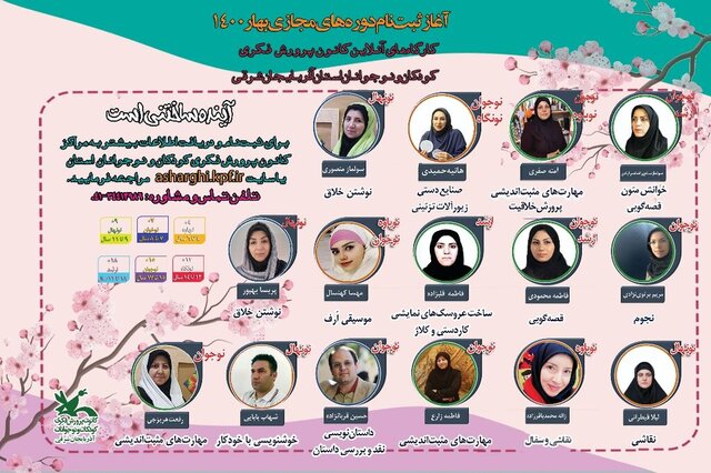 کارگاه‌های آنلاین فرهنگی