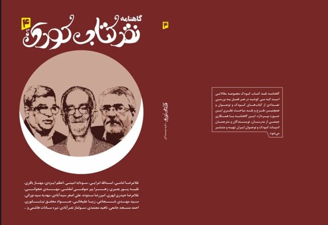 نقد کتاب کودک