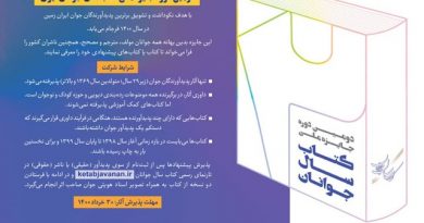 کتاب سال جوانان ایران