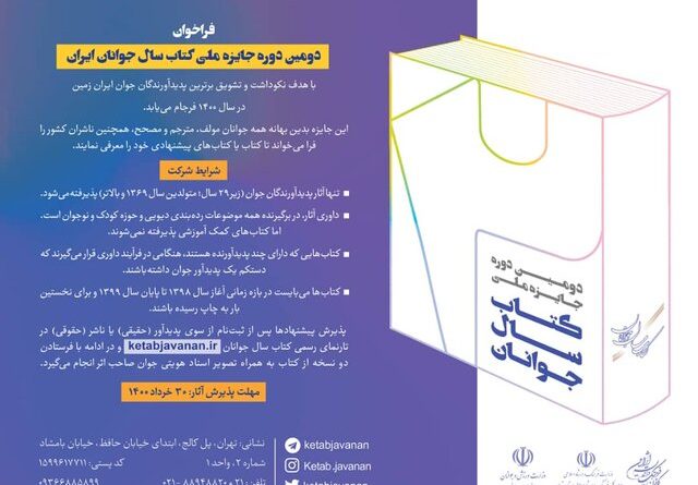 کتاب سال جوانان ایران