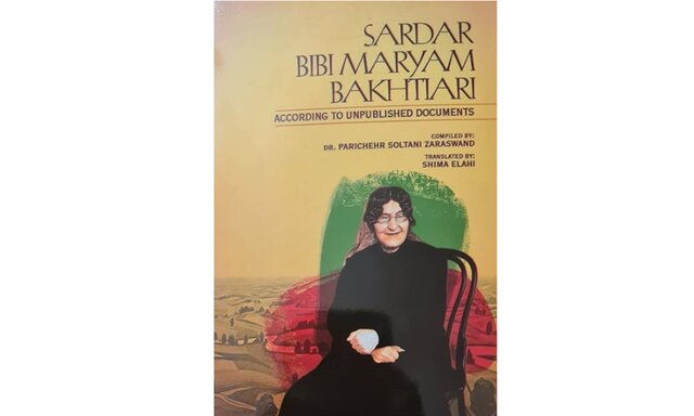 بی‌بی مریم