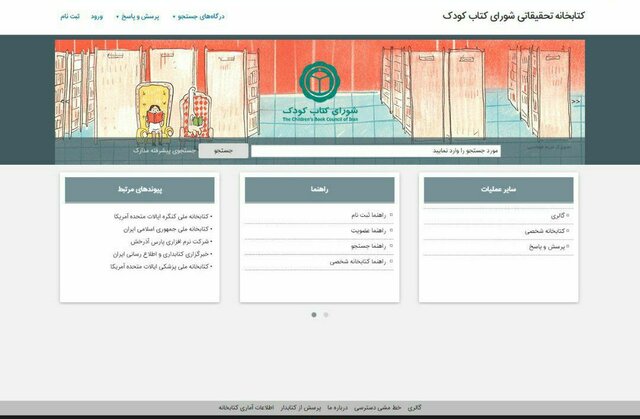 شورای کتاب کودک