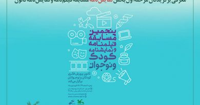 مسابقه فیلم‌نامه