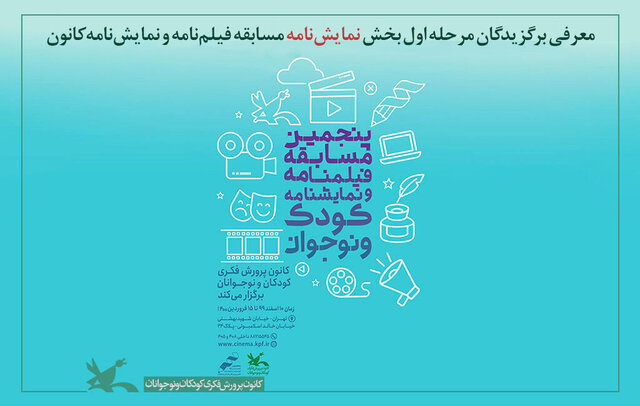 مسابقه فیلمنامه