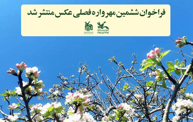 مهرواره فصلی عکس