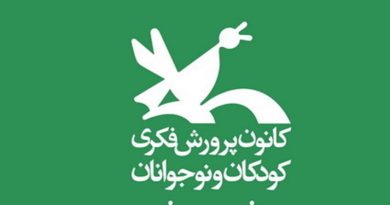 کانون پرورش فکری