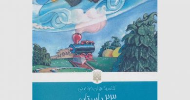 ۲۳ داستان از سرزمین روتاباگا