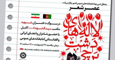 لاله‌های دشت برچی