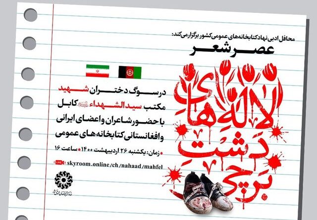 لاله‌های دشت برچی