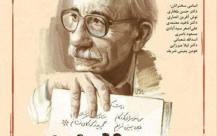 عباس یمینی شریف