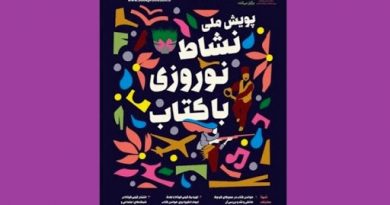 نشاط نوروزی با کتاب