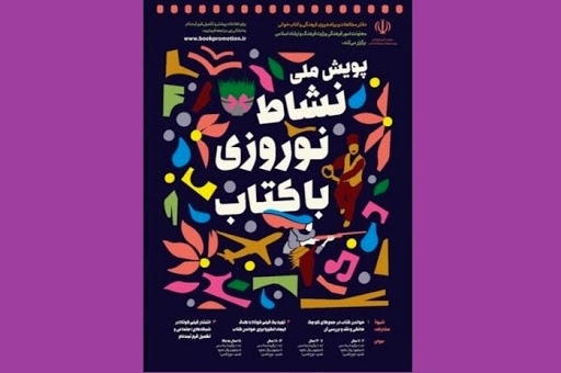 نشاط نوروزی با کتاب