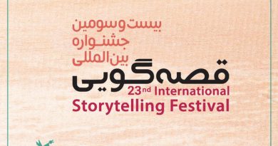 قصه و قصه گویی