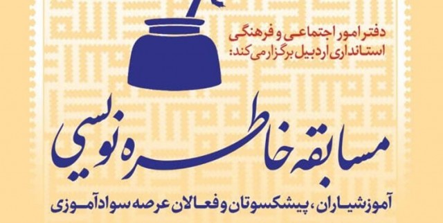 مسابقه خاطره‌نویسی