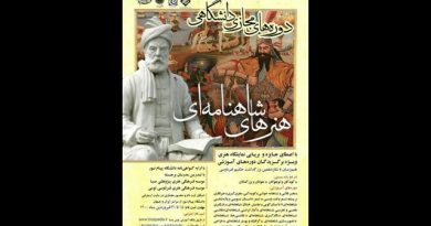 هنرهای شاهنامه‌ای