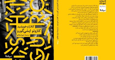 کلارا و خورشید