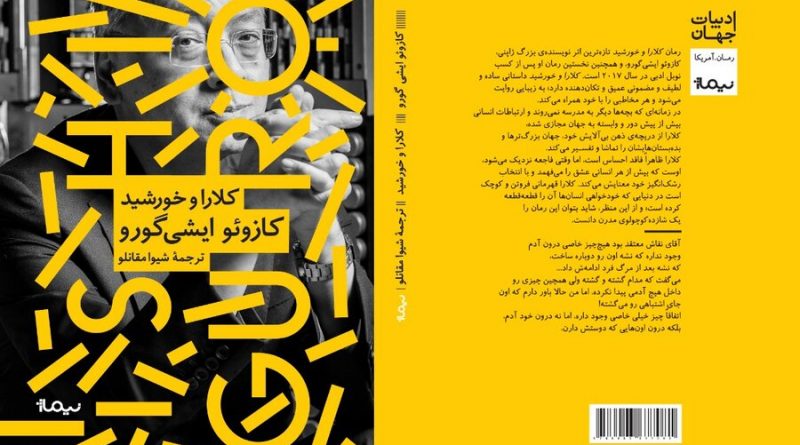 کلارا و خورشید