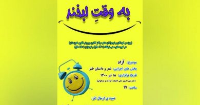 به‌ وقت لبخند