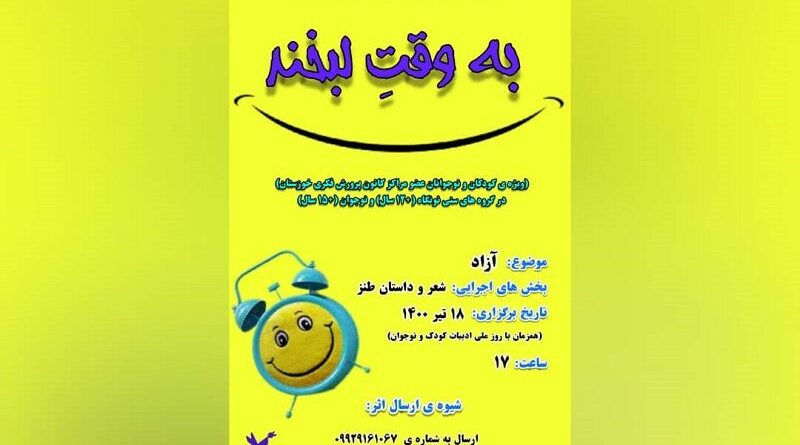 به‌ وقت لبخند