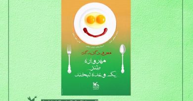 مهرواره ادبی طنز