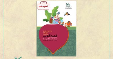 جشنواره قصه‌گویی