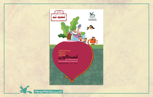 جشنواره قصه‌گویی