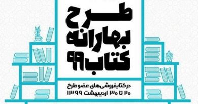 طرح بهارانه کتاب