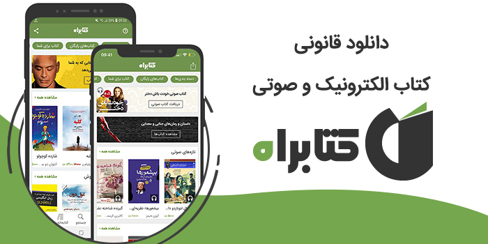 اپلیکیشن‌های مطالعه کتاب