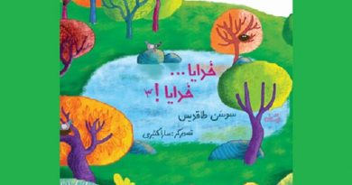 راز و نیازهای کودکانه