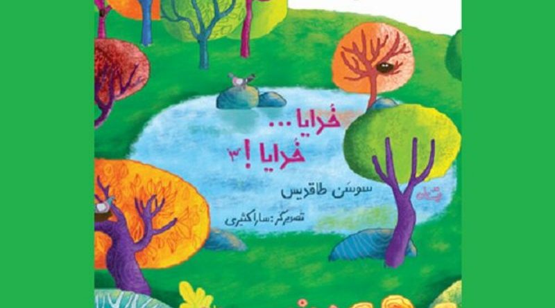 راز و نیازهای کودکانه