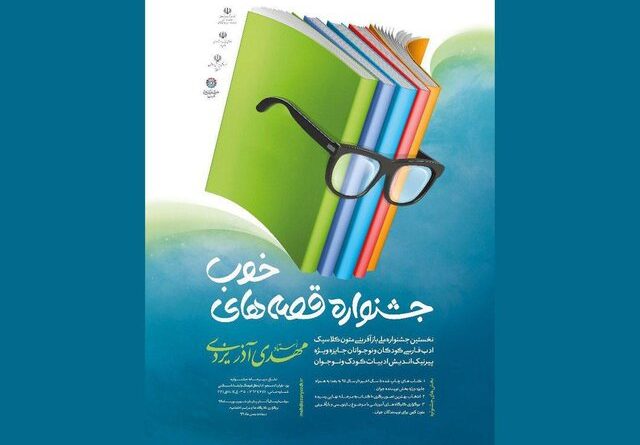 جایزه ویژه آذر یزدی