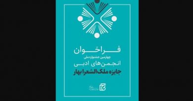 جایزه ملک‌الشعرای بهار